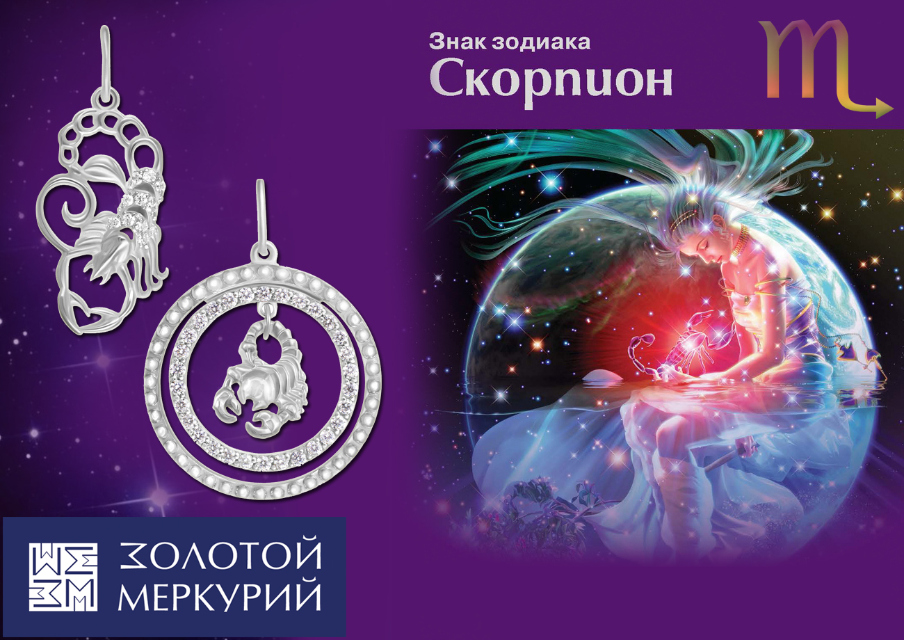 Девиз Скорпиона - 
                        "Я полагаюсь
                                             на себя".


